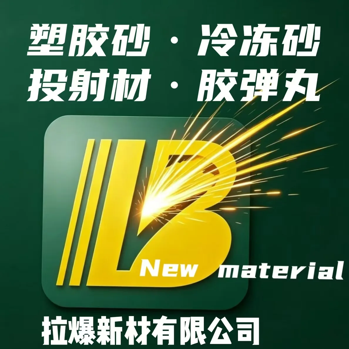 PC PAC CG 产品说明